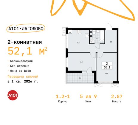 52,1 м², 2-комн. квартира, 5/9 этаж