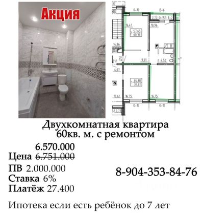 Продажа 2-комнатной квартиры 60 м², 14/14 этаж