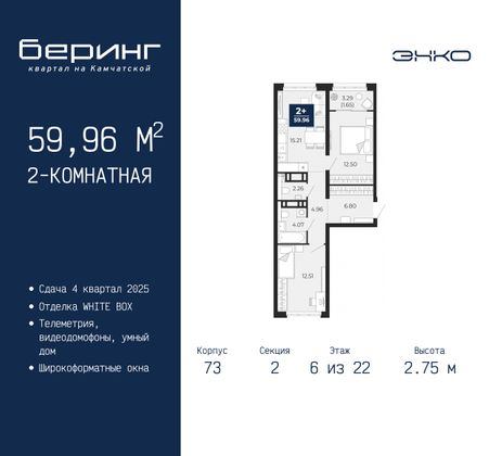 60 м², 2-комн. квартира, 6/22 этаж