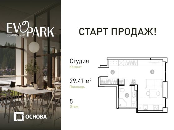 29,4 м², студия, 5/20 этаж