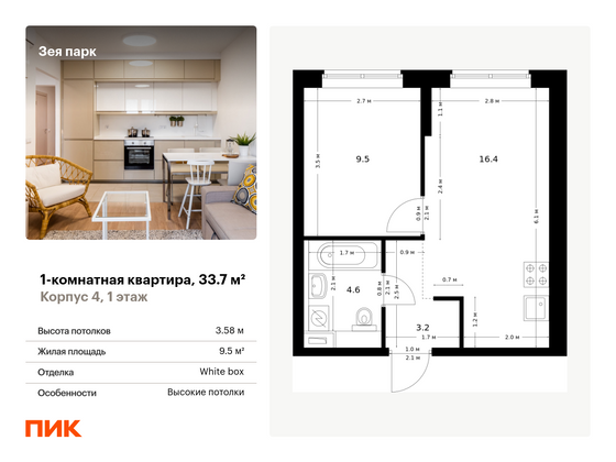 33,7 м², 1-комн. квартира, 1/16 этаж