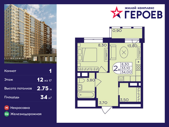 34 м², 1-комн. квартира, 12/17 этаж