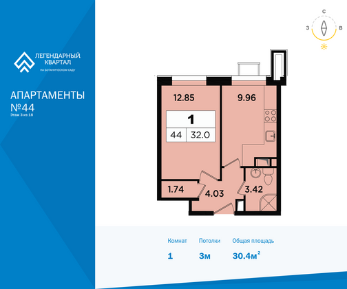 30,4 м², 1-комн. квартира, 3/18 этаж