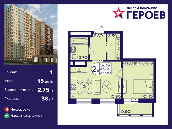 38 м², 1-комн. квартира, 15/18 этаж