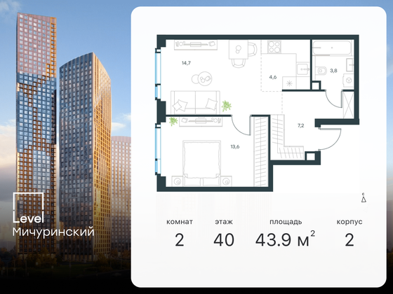 43,9 м², 2-комн. квартира, 40/42 этаж