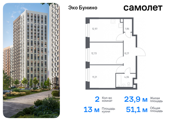 51,1 м², 2-комн. квартира, 1/23 этаж