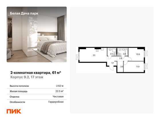 61 м², 2-комн. квартира, 17/25 этаж