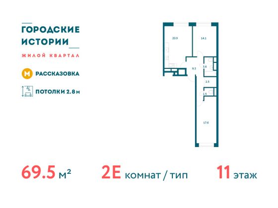 Продажа 2-комнатной квартиры 69,5 м², 11/19 этаж