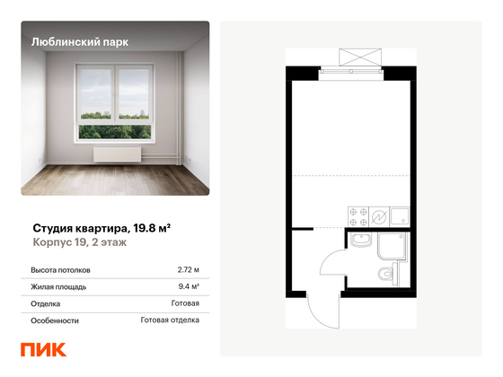 19,8 м², студия, 2/25 этаж