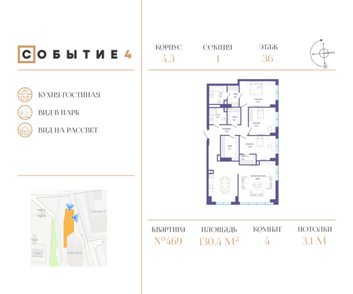 130,4 м², 4-комн. квартира, 36/49 этаж