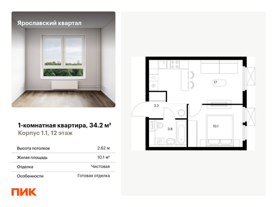 34,2 м², 1-комн. квартира, 12/25 этаж