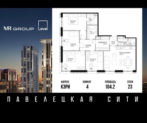 Продажа 4-комнатной квартиры 104,2 м², 23/27 этаж