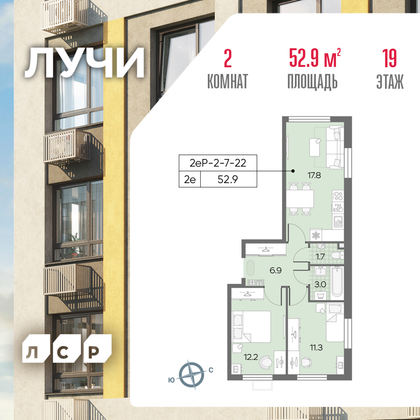 52,9 м², 2-комн. квартира, 19/24 этаж