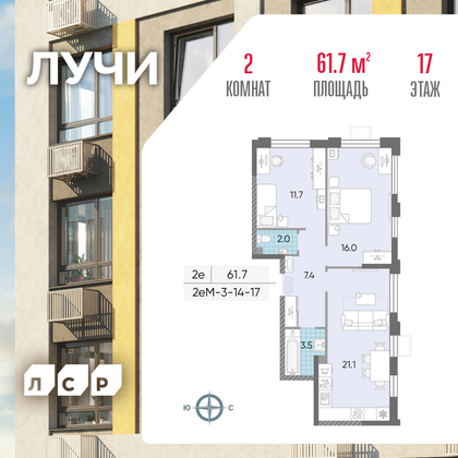 61,7 м², 2-комн. квартира, 17/24 этаж