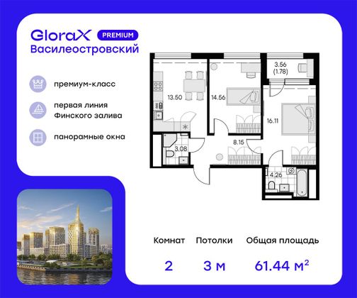 61,4 м², 2-комн. квартира, 8/19 этаж