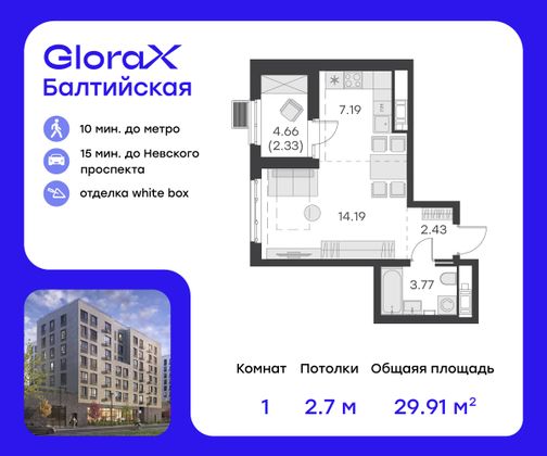 Продажа квартиры-студии 29,9 м², 7/9 этаж