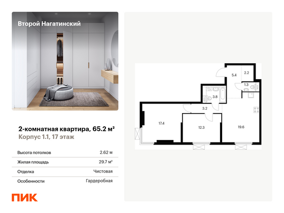 65,2 м², 2-комн. квартира, 17/33 этаж