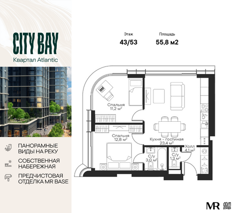 55,8 м², 2-комн. квартира, 43/53 этаж