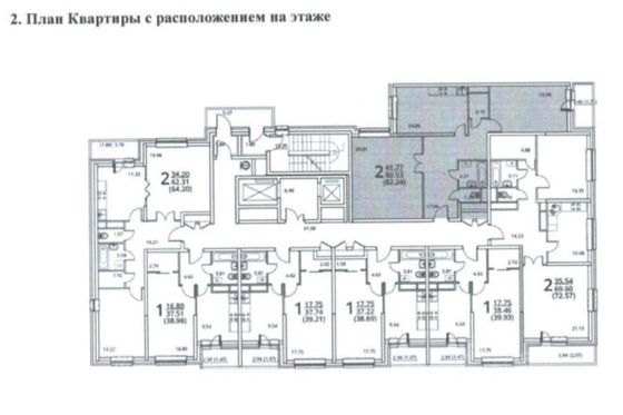 Продажа 2-комнатной квартиры 82,2 м², 13/20 этаж