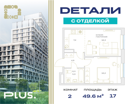 49,6 м², 2-комн. квартира, 17/23 этаж