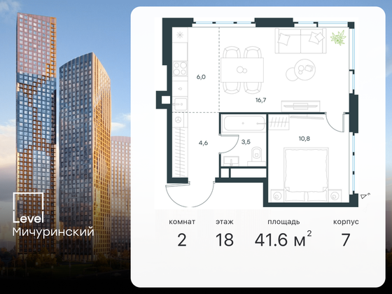 41,6 м², 2-комн. квартира, 18/24 этаж