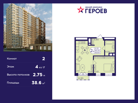 38,6 м², 2-комн. квартира, 4/17 этаж