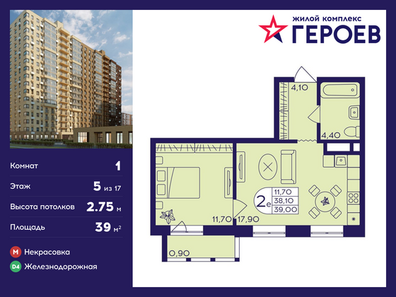 39 м², 1-комн. квартира, 5/17 этаж