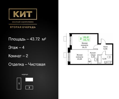 43,7 м², 2-комн. квартира, 4/25 этаж