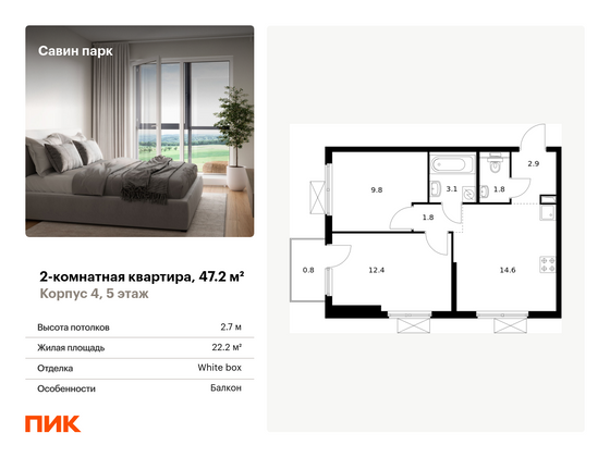 47,2 м², 2-комн. квартира, 5/15 этаж