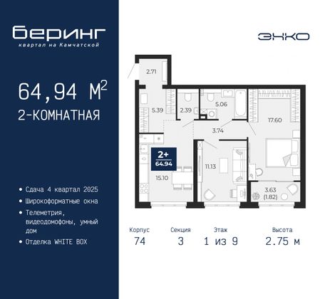 64,9 м², 2-комн. квартира, 1/9 этаж