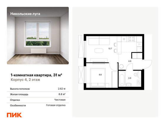 31 м², 1-комн. квартира, 2/17 этаж