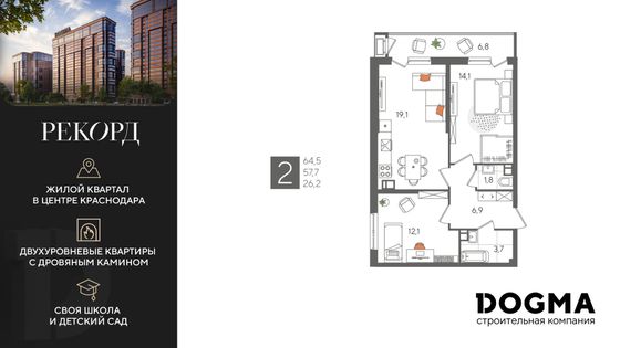 64,5 м², 2-комн. квартира, 8/24 этаж