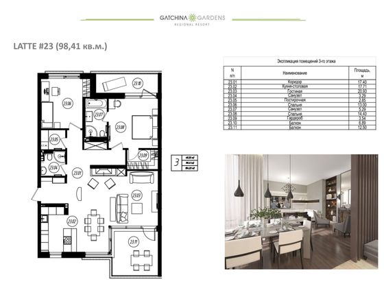 98,4 м², 3-комн. квартира, 3/4 этаж