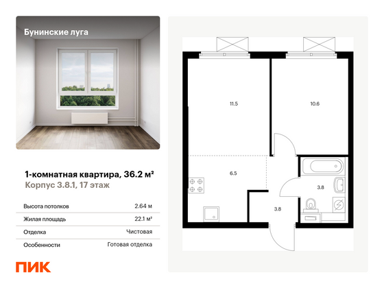 36,2 м², 1-комн. квартира, 17/17 этаж