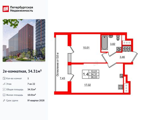 Продажа 1-комнатной квартиры 34,3 м², 7/22 этаж