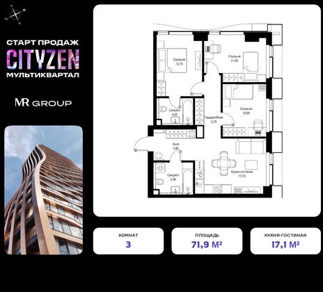 71,9 м², 3-комн. квартира, 10/48 этаж