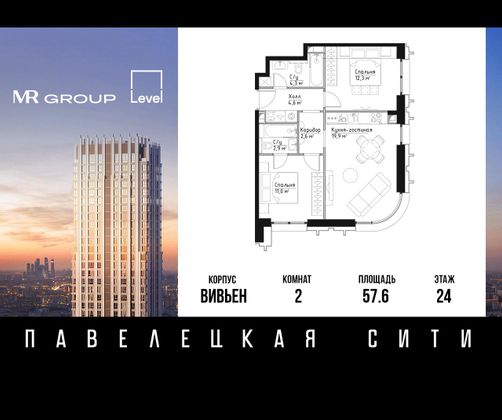 Продажа 2-комнатной квартиры 57,6 м², 24/41 этаж