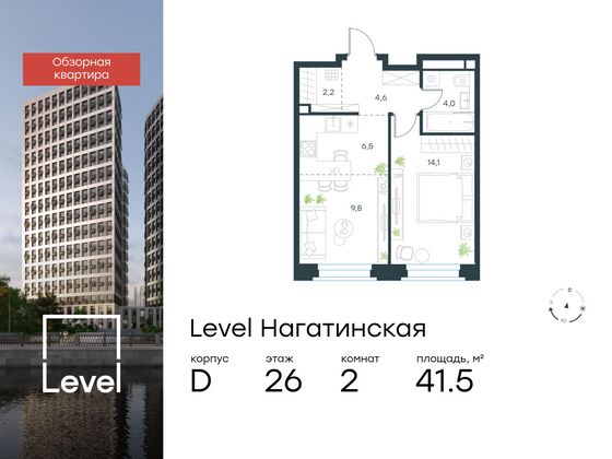 41,5 м², 2-комн. квартира, 26/26 этаж