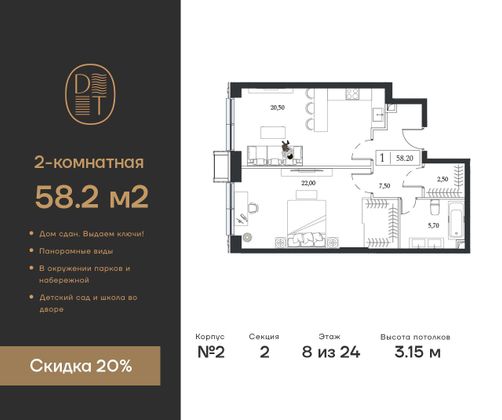 58,2 м², 2-комн. квартира, 8/24 этаж