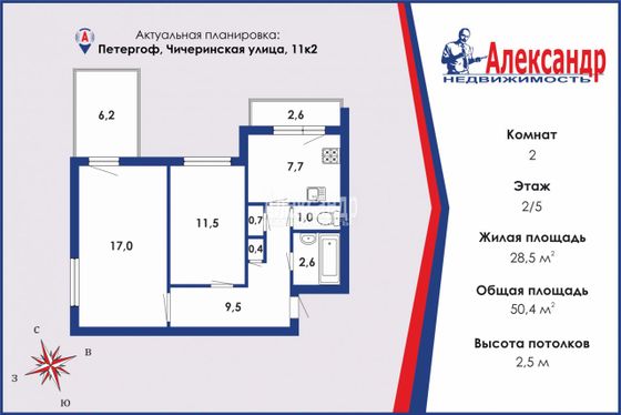 Продажа 2-комнатной квартиры 50,4 м², 2/5 этаж