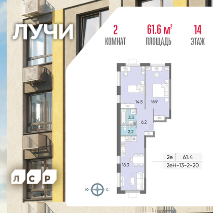 61,6 м², 2-комн. квартира, 14/24 этаж