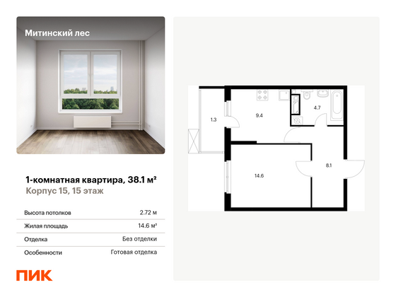 38,1 м², 1-комн. квартира, 15/25 этаж