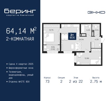 64,1 м², 2-комн. квартира, 2/22 этаж