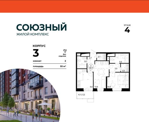 55 м², 2-комн. квартира, 4/19 этаж