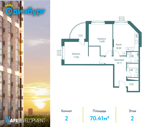 70,4 м², 2-комн. квартира, 2/16 этаж