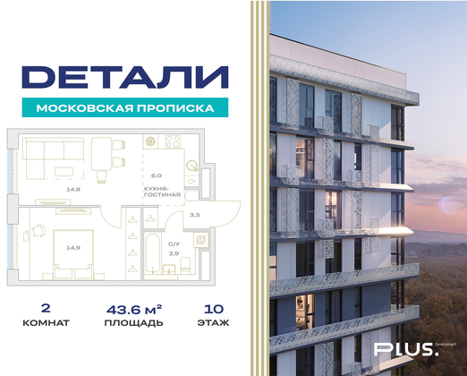 43,6 м², 2-комн. квартира, 10/23 этаж