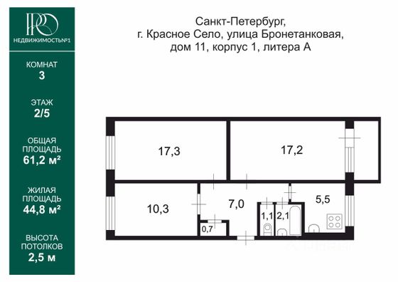 Продажа 3-комнатной квартиры 61,2 м², 2/5 этаж
