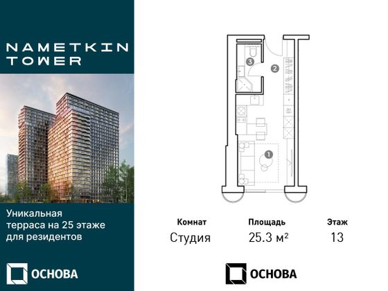 25,3 м², 1-комн. квартира, 13/29 этаж