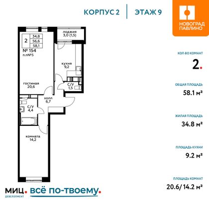 Продажа 2-комнатной квартиры 58,1 м², 9/20 этаж