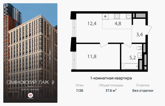 37,6 м², 1-комн. квартира, 7/26 этаж